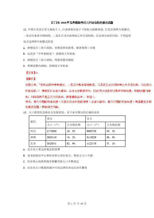 【解析版】广东省江门市2014届高三一模文综历史试题(教师版)