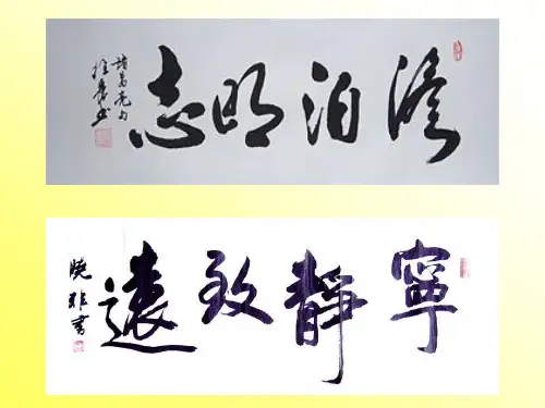 诫子书ppt