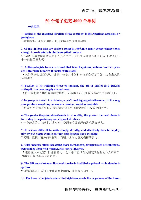 50个句子记完4000个英语单词-俞敏洪