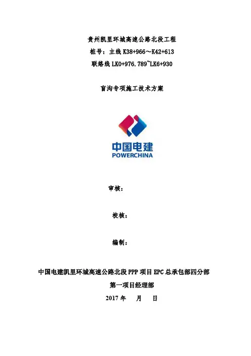 74盲沟专项施工技术方案