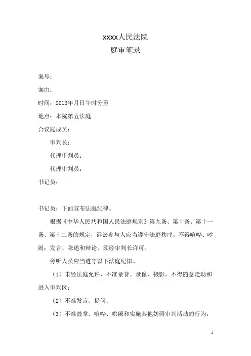人民法院民事案件庭审笔录格式(二审)