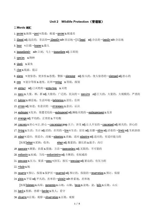 新人教版英语必修二_Unit 2 词汇学案
