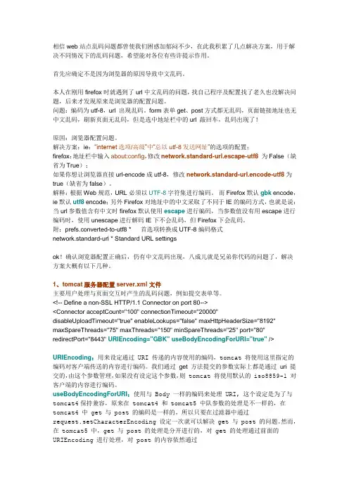 配置web-xml解决中文乱码问题