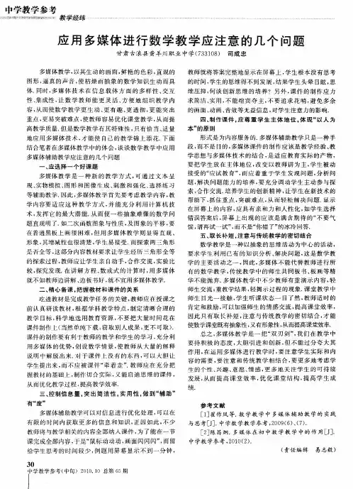 应用多媒体进行数学教学应注意的几个问题
