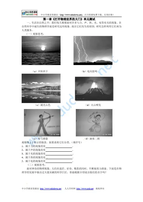 沪科版物理八年级第一章《打开物理世界的大门》同步试题2