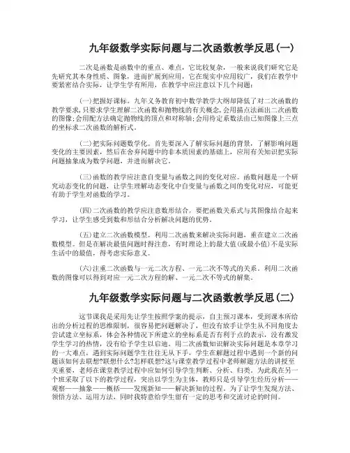 九年级数学实际问题与二次函数教学反思