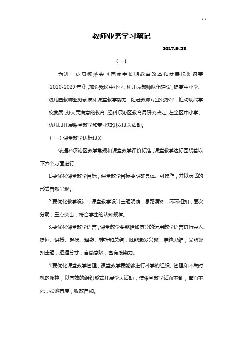 教师业务知识学习记录文本