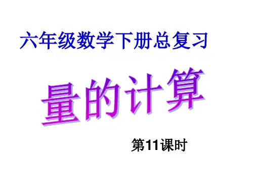 时量的计算