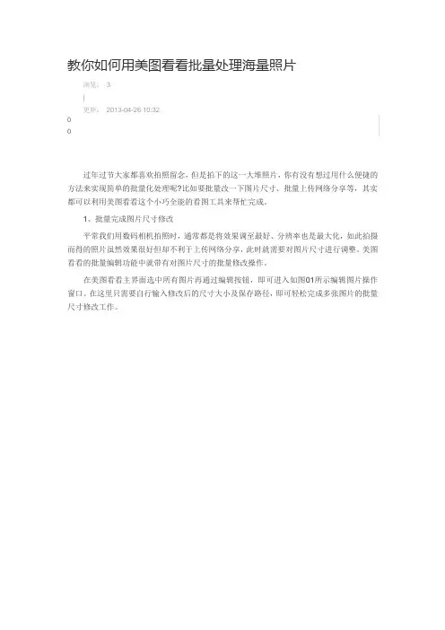 教你如何用美图看看批量处理海量照片