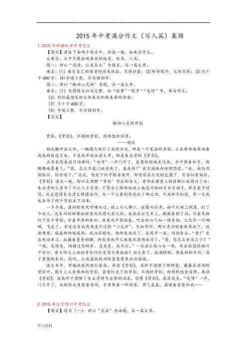 2015年中考满分作文集锦_写人篇