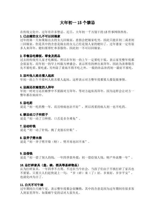 大年初一15个禁忌