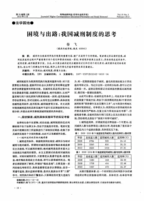 困境与出路：我国减刑制度的思考
