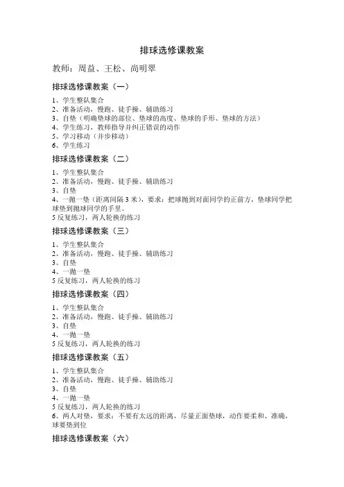排球选修课教案