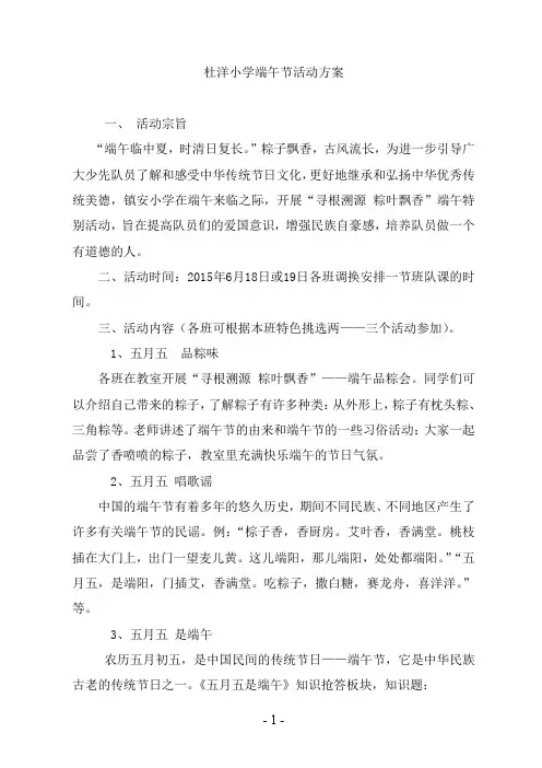 端午节活动方案