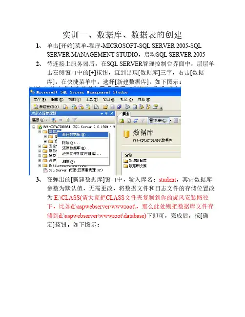 实训一、数据库的创建