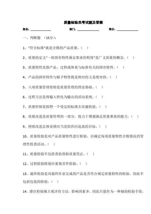 检验员考试题和答案 2