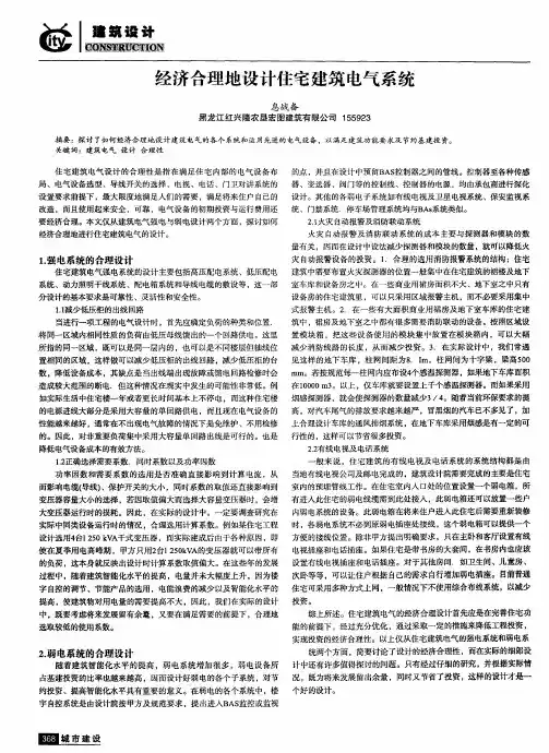 经济合理地设计住宅建筑电气系统