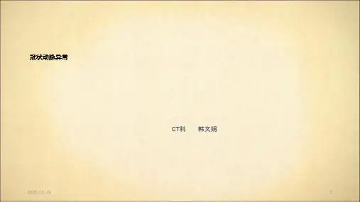 冠状动脉先天异常(最新课件)