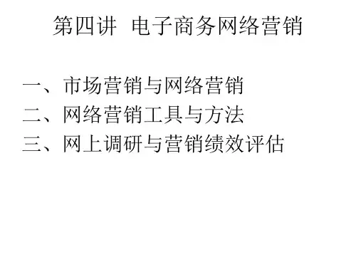 电子商务6版第四讲.pptx
