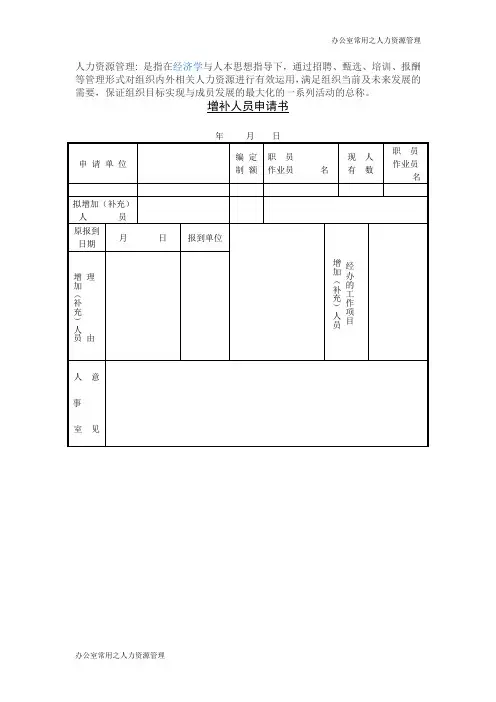 增补人员申请书