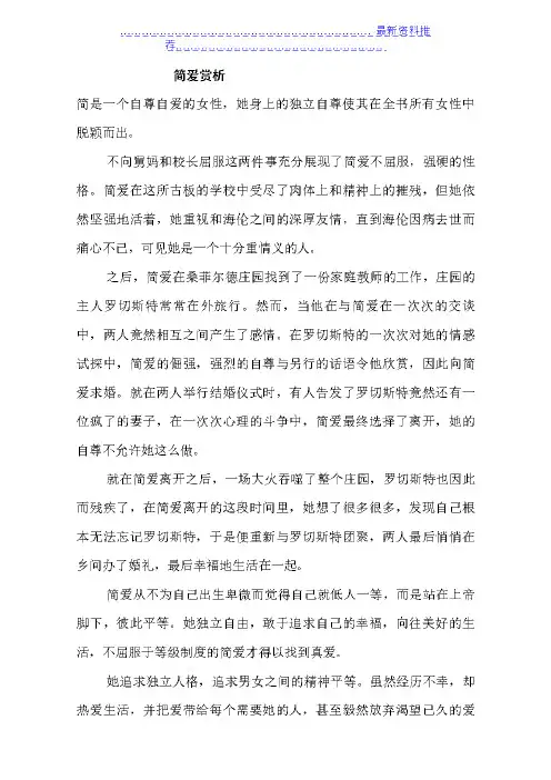 《简爱》人物评析
