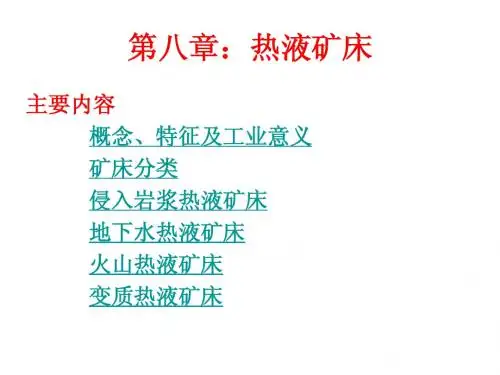 ch8热液矿床