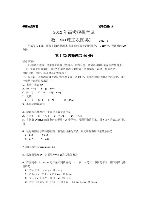 山东省潍坊市2012届高三一轮模拟考试数学(理)试题 