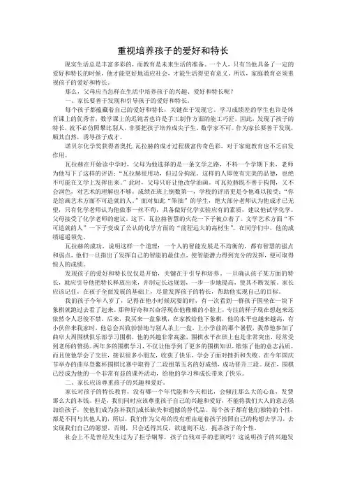 重视培养孩子的爱好和特长