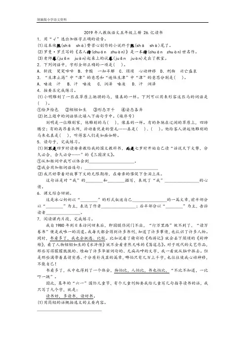 统编版2020五年级上册语文试题- 26.忆读书 (含答案)