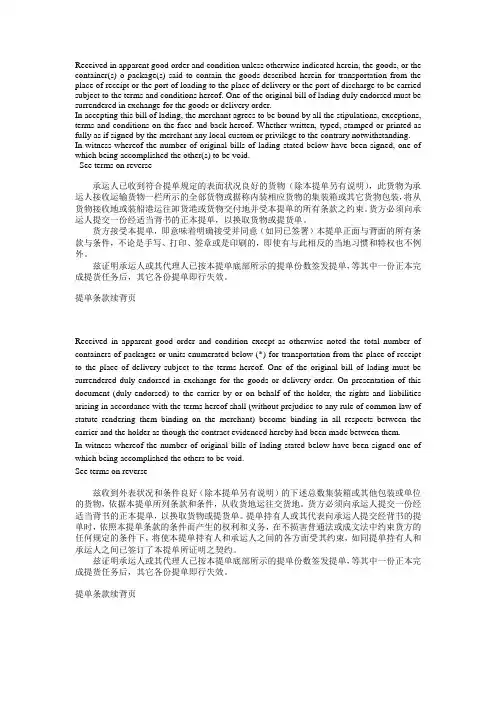 海运提单条款翻译