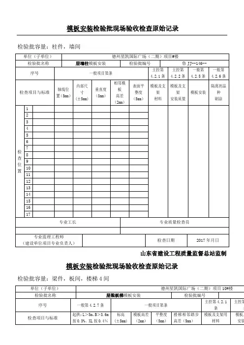 检查原始记录表格
