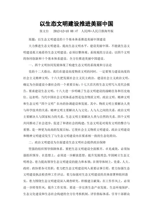 以生态文明建设推进美丽中国