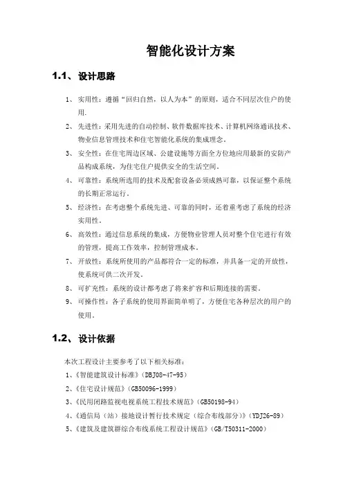 小区智能化方案