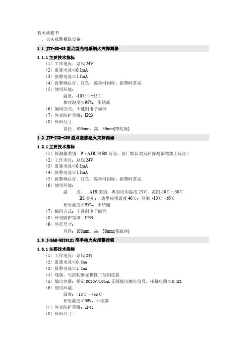 (完整版)技术规格书汇总,推荐文档