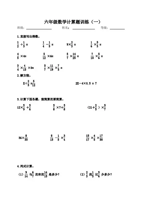 六年级数学计算专项复习【简便运算】