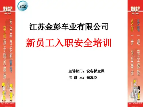 新员工入职安全培训11