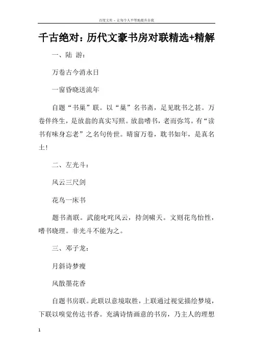 千古绝对历代文豪书房对联精选精解
