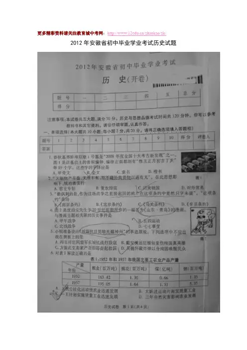 安徽省2012年中考历史试题