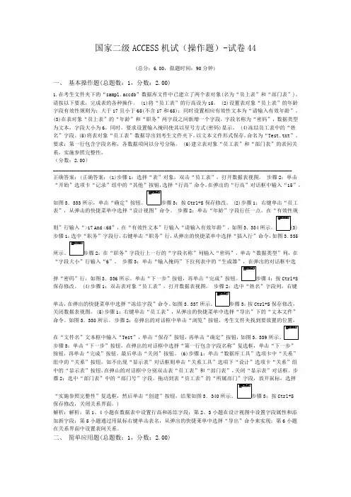 国家二级ACCESS机试(操作题)-试卷44