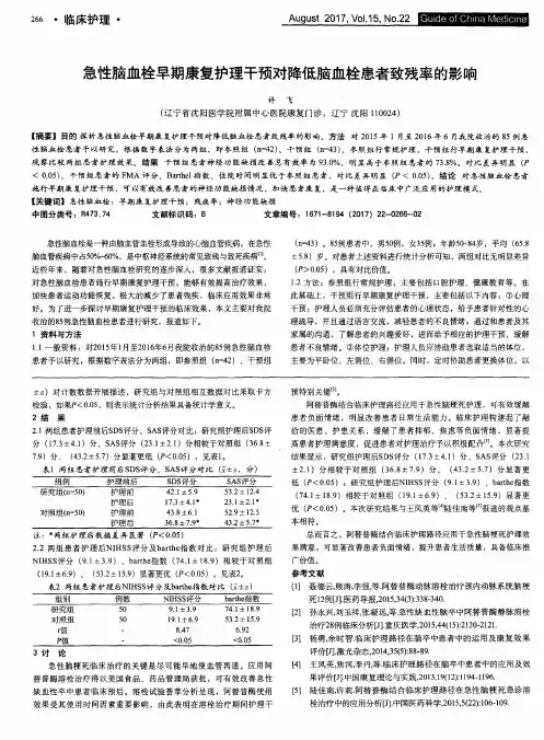 急性脑血栓早期康复护理干预对降低脑血栓患者致残率的影响