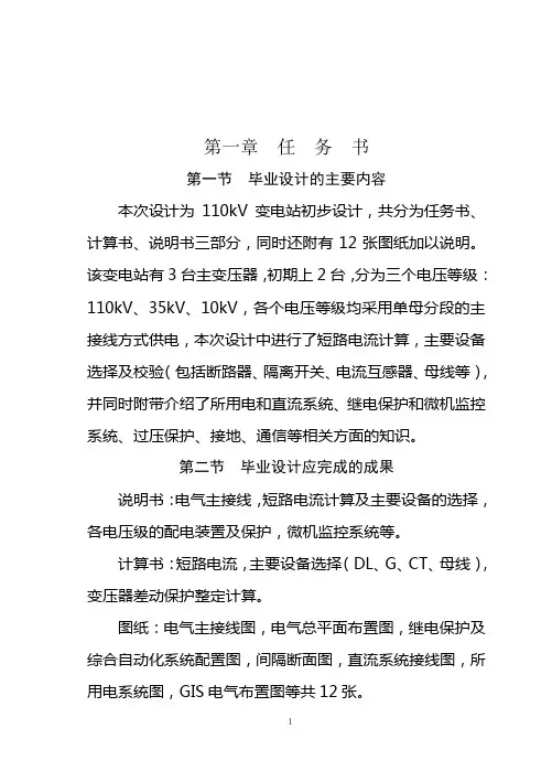 110kv变电站