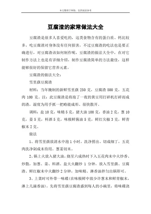 豆腐渣的家常做法大全