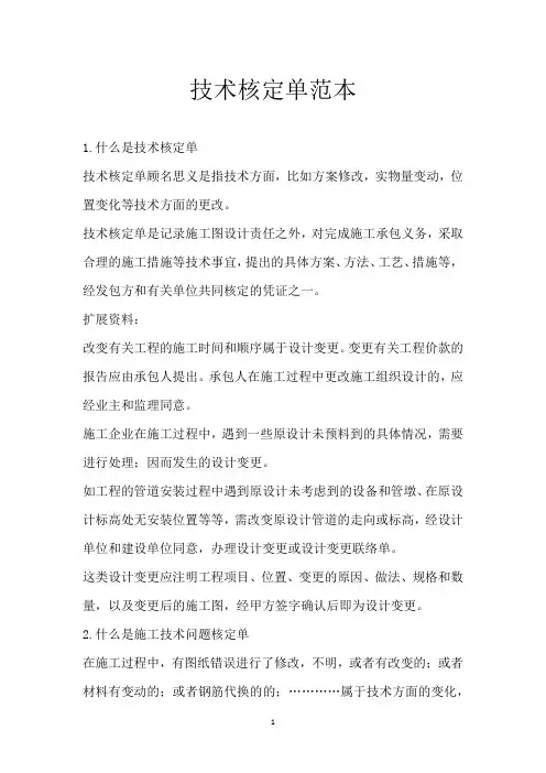 技术核定单范本