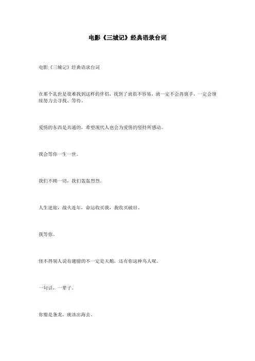 电影《三城记》经典语录台词