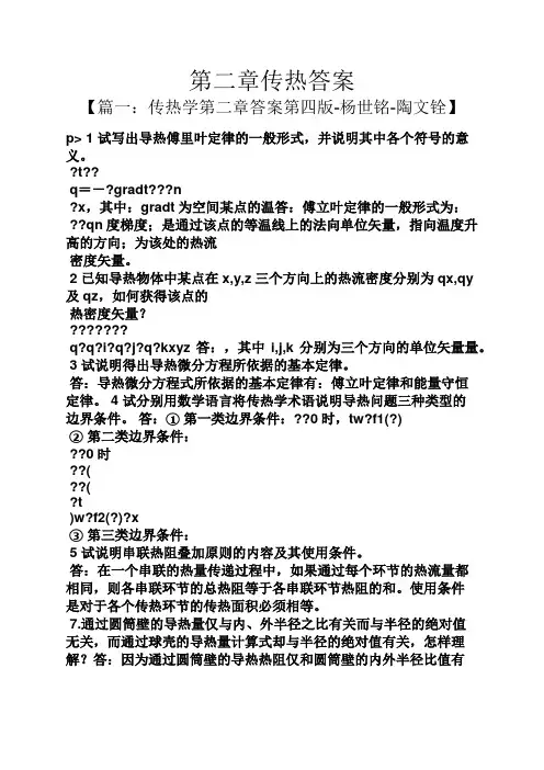 第二章传热答案