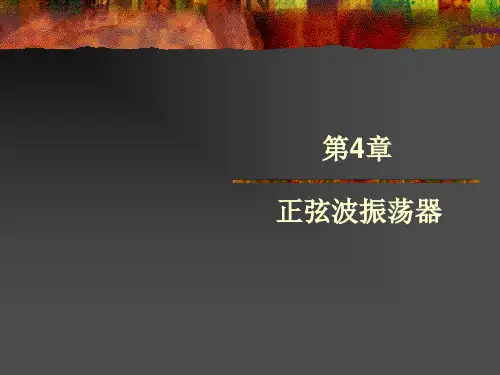 电容反馈三点式振荡器