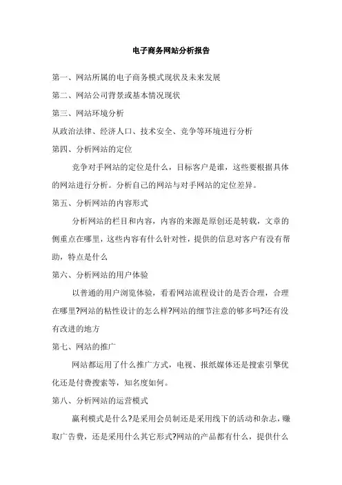 电子商务网站分析报告