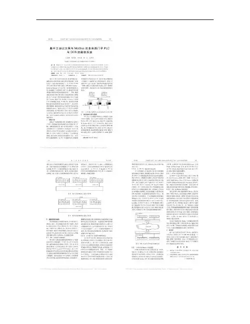 基于工业以太网与Modbus的多台西门子PLC与DCS的通信(精)