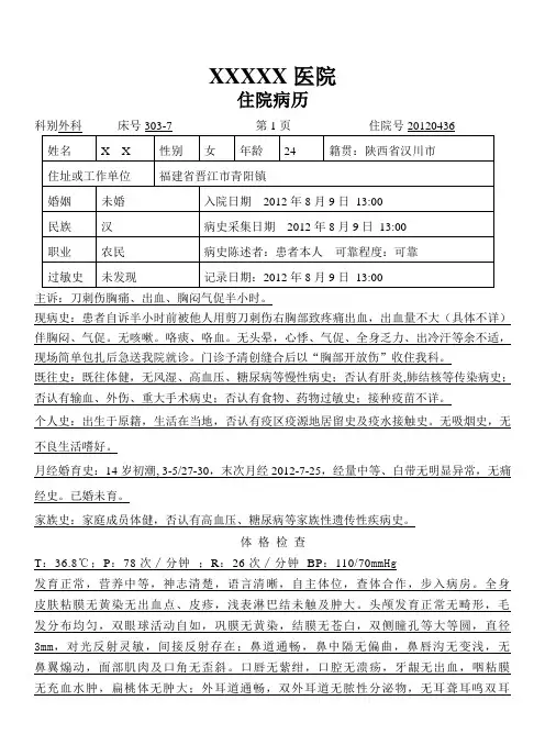 电子病历标准模板