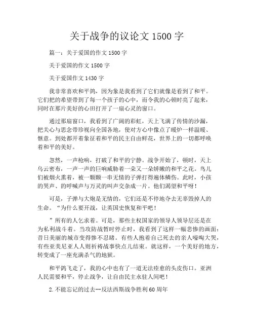 关于战争的议论文1500字
